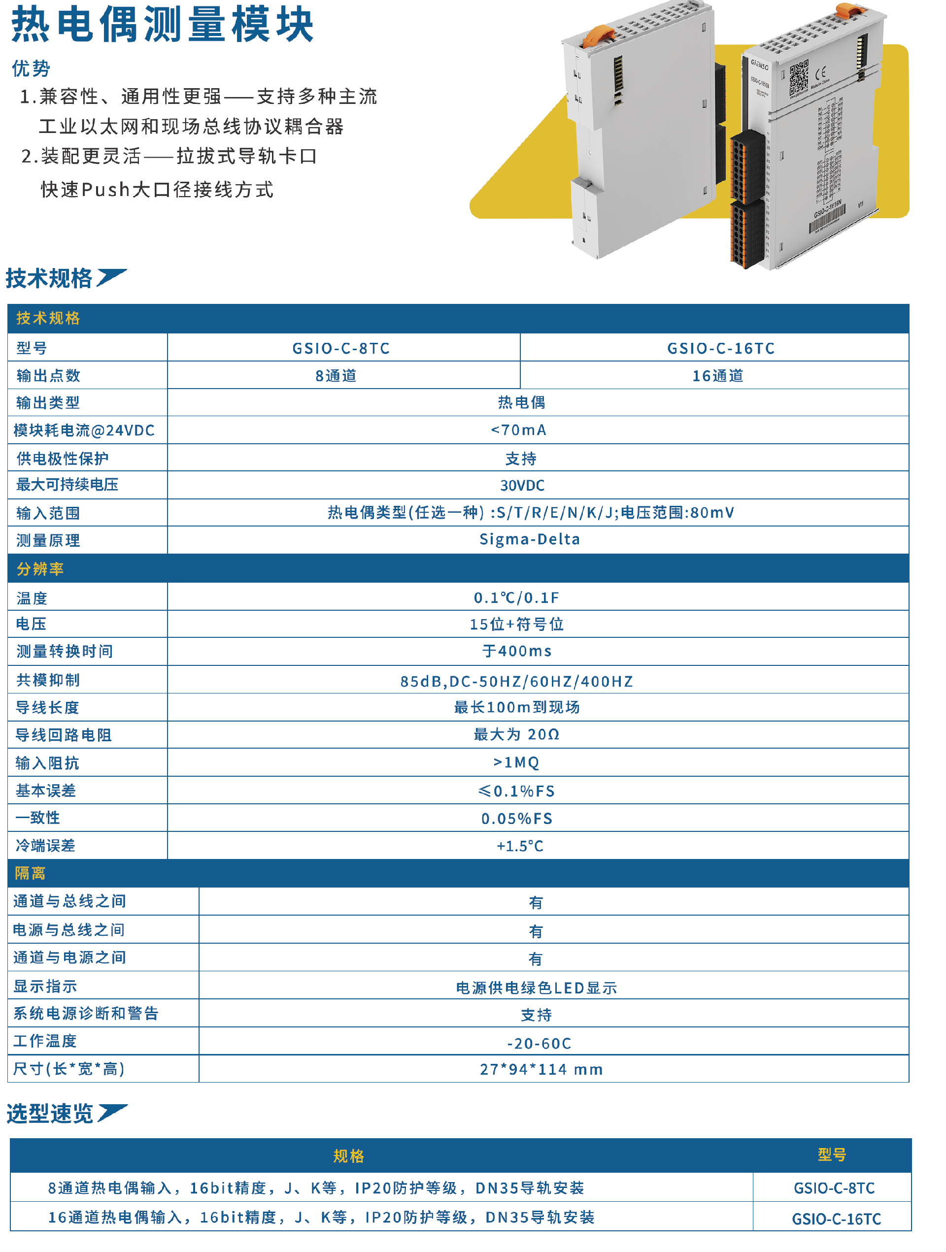 热电偶测量模块.png