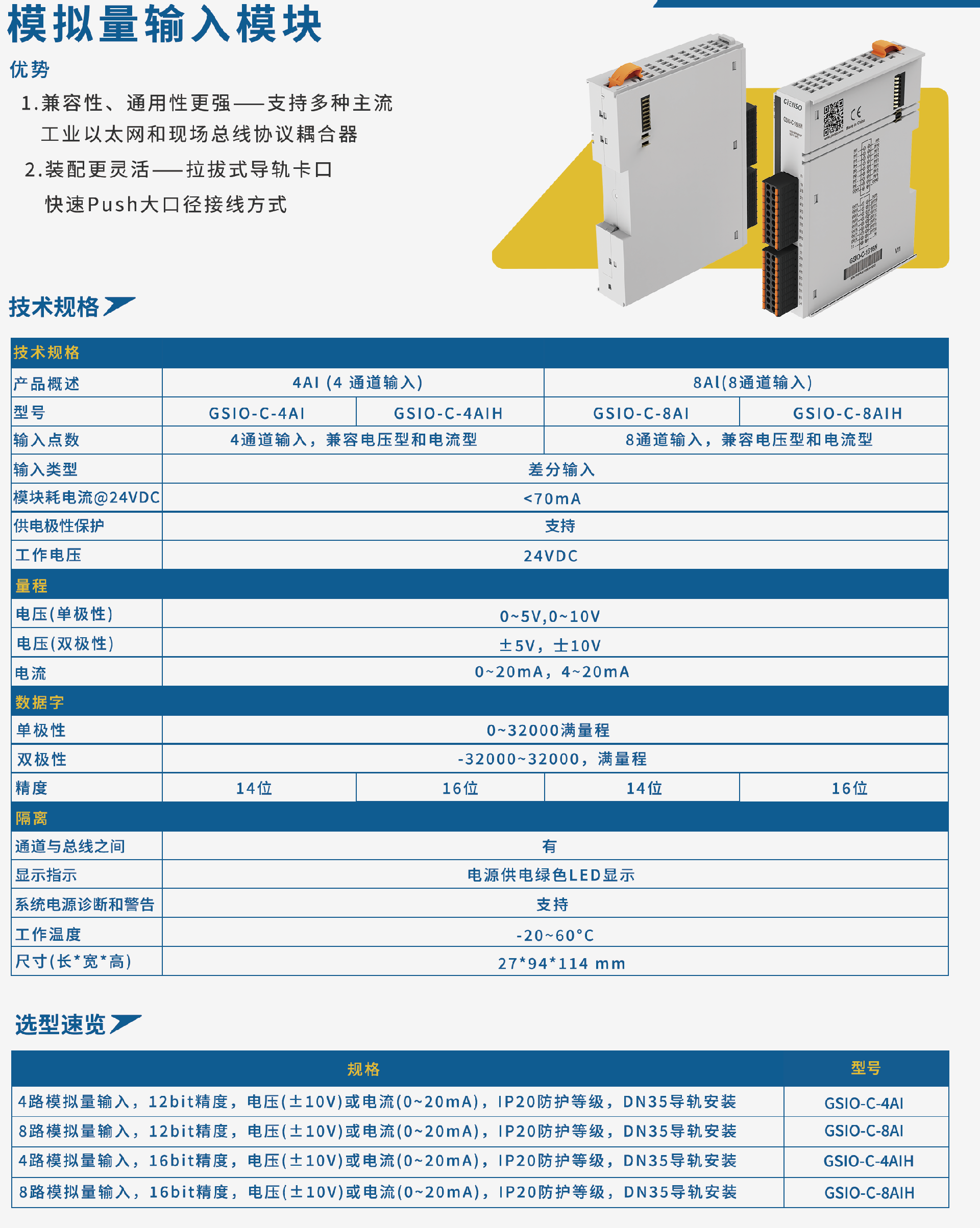模拟量输入模块.png