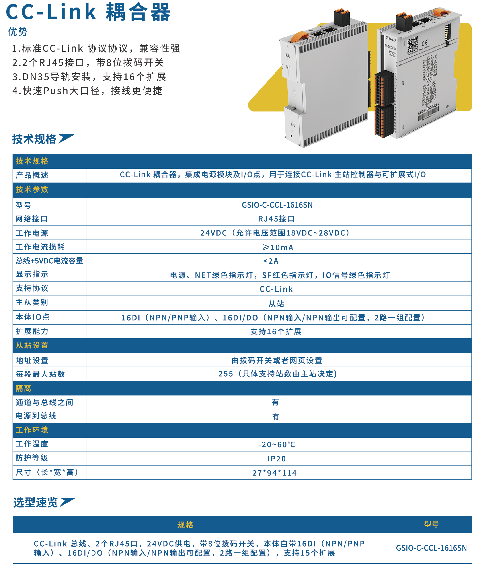 CC-Link 耦合器.png