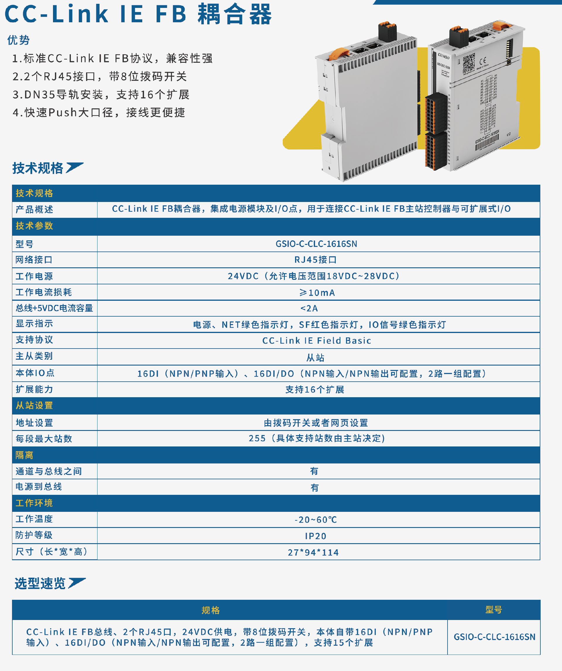 CC-Link-IEFB 耦合器.png