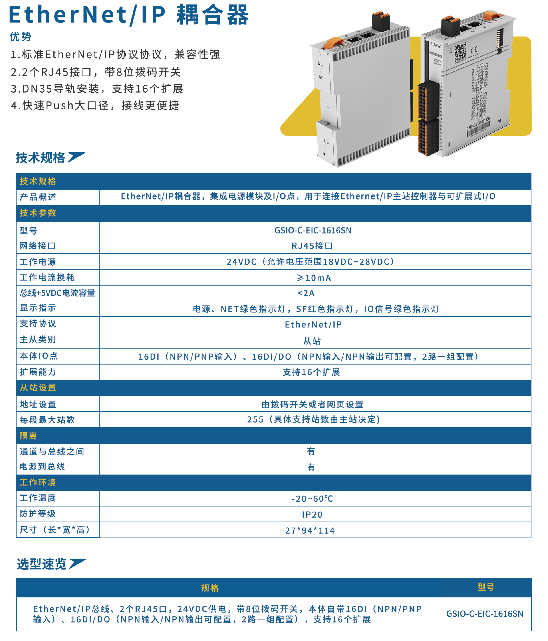 EtherNet IP 耦合器.png
