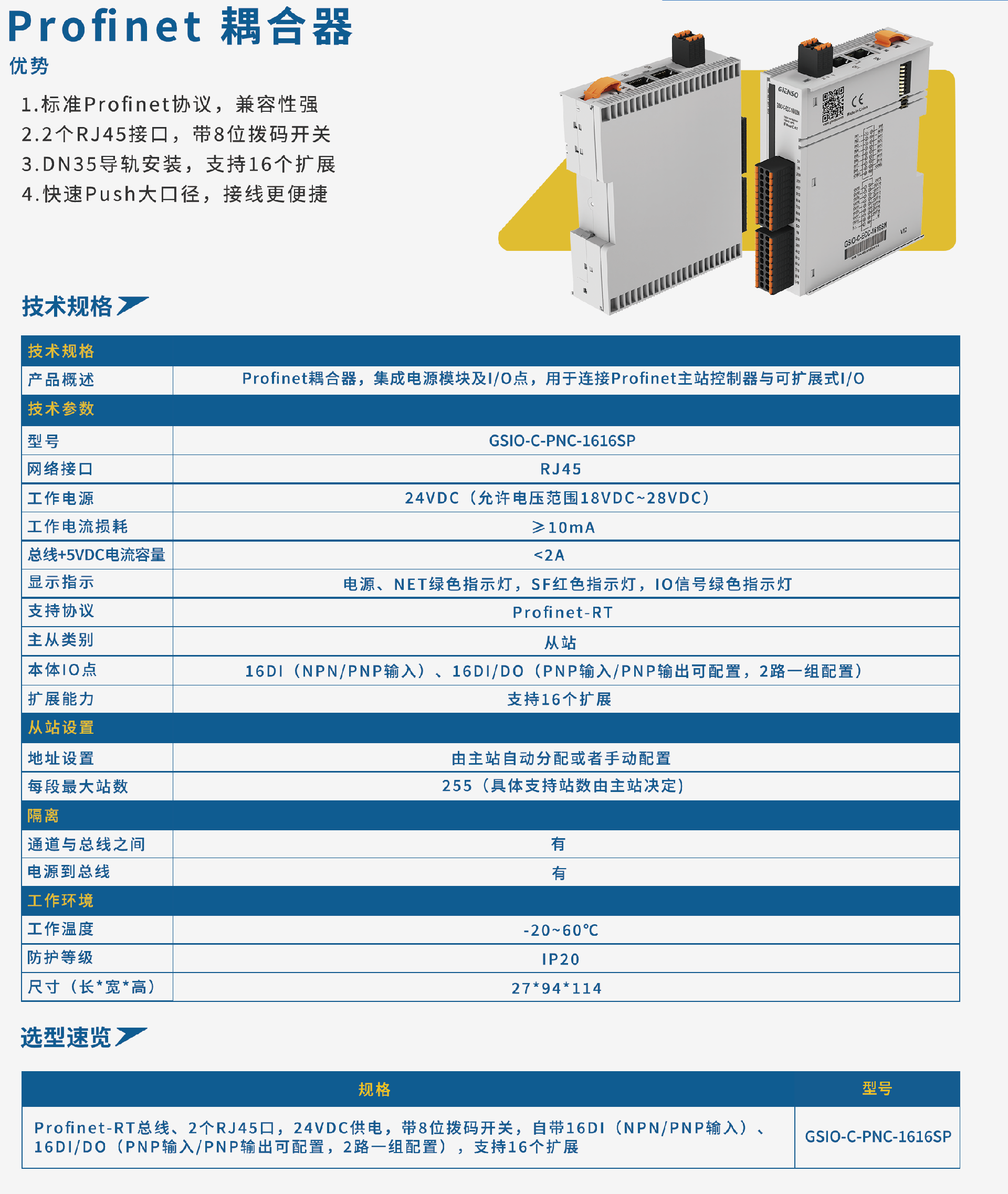Profinet 耦合器.png
