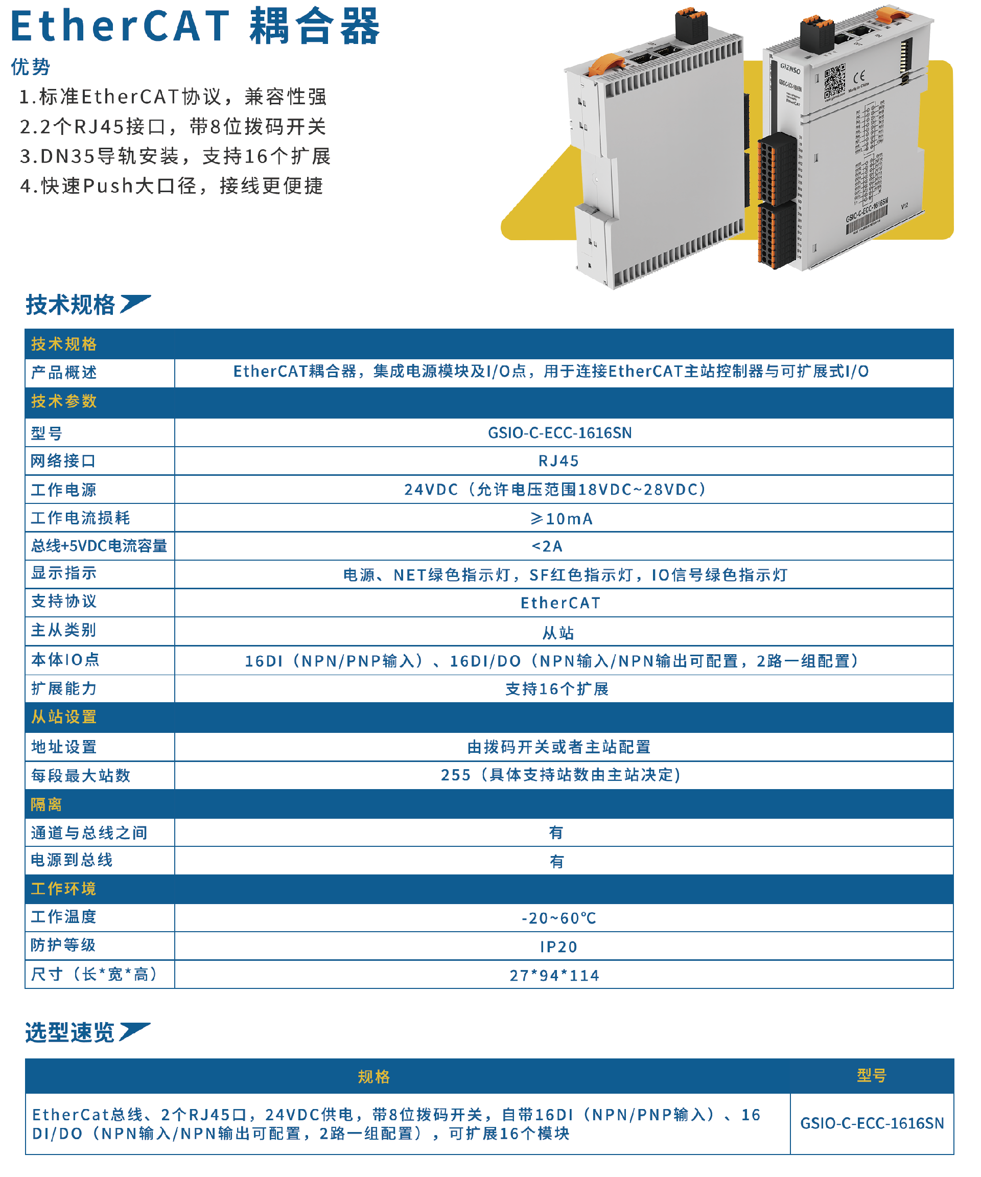 EtherCAT耦合器.png