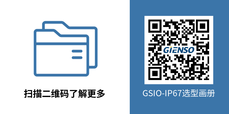 GSIO-67系列选型画册-V1-2024-压缩.png
